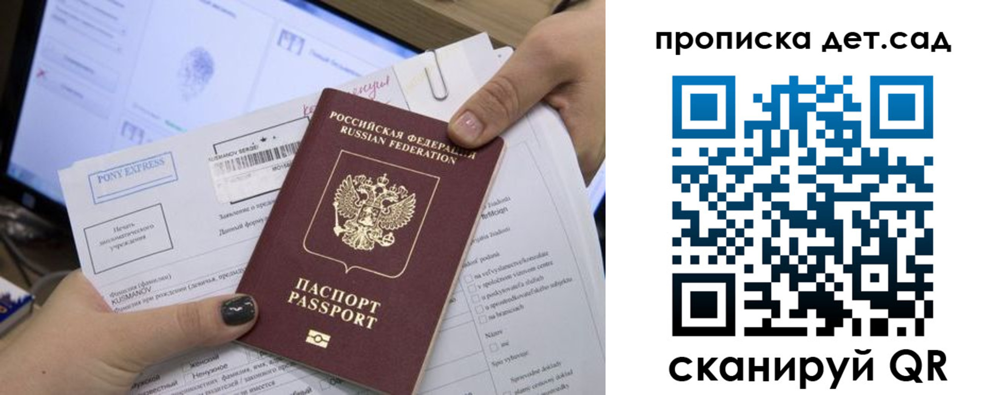 регистрация для дет. сада в Фурманове
