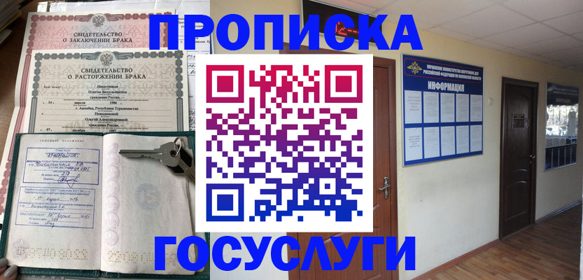 помощь с пропиской для детского сада в Фурманове