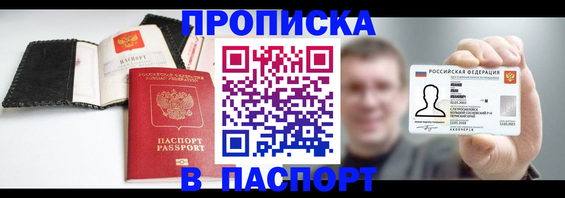 прописка для военкомата в Фурманове