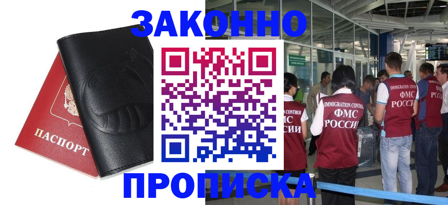 прописка для воинского учёта в Фурманове