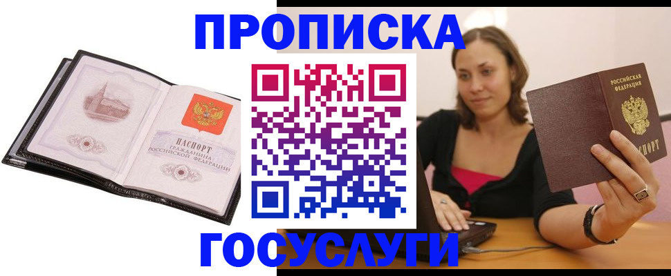 временная регистрация в Фурманове