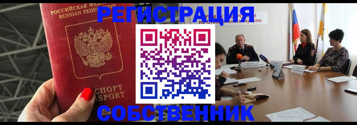 прописка 2025 в Фурманове