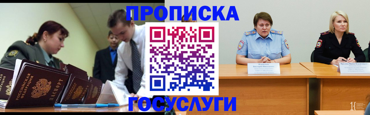 временная регистрация госуслуги в Фурманове
